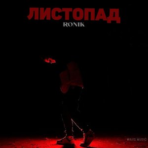 Листопад (prod.by Mazz)