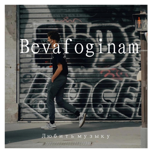 Bevafoginam