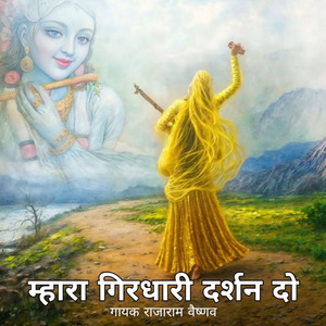 Mhara Girdhari Darshn Do