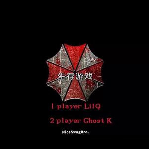 生存游戏