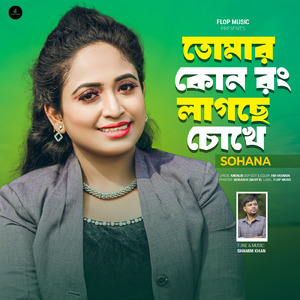 TOMER KON RONG LAGSE CHOKHE