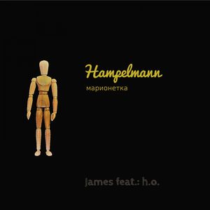 Hampelmann марионетка