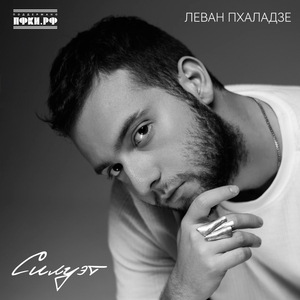Силуэт