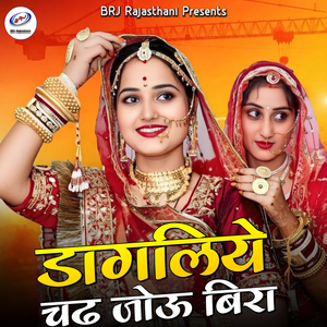 Dagliye Chadh Jou Bira