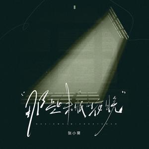 那些未眠的夜晚