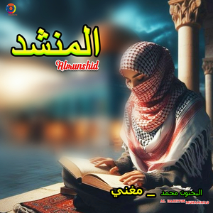 Almunshid