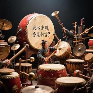 此心光明