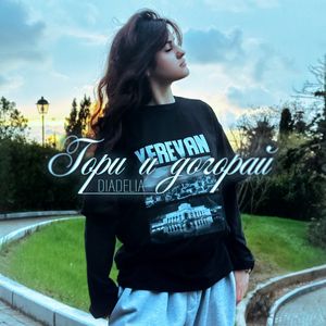 Гори и догорай