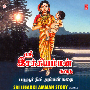 Sri Issakki Amman Story