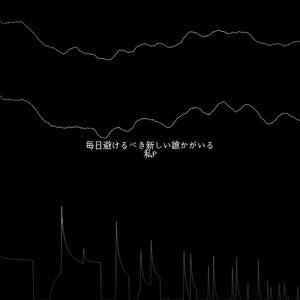 毎日避けるべき新しい誰かがいる