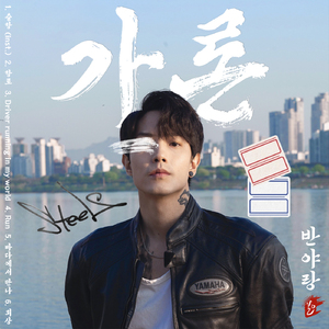 출항 (Instrumental)