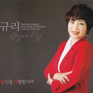 당신을 사랑합니다