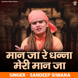 Maan Ja Re Dhanna Meri Maan Ja