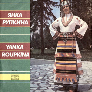 На Радината седянка