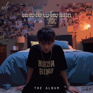 Pel Mek Leng Ro Ngea