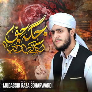 jaga ji lagane ki dunya nahi hai