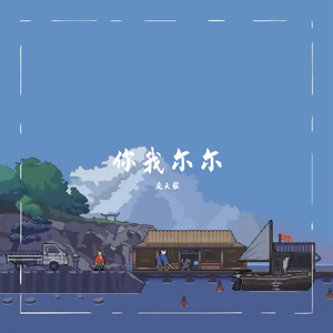雨爱（2.0）
