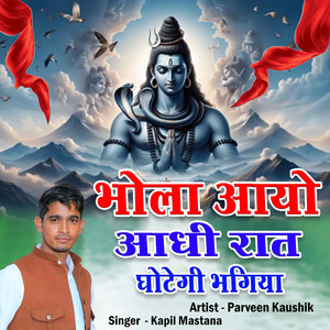 Bhola Ayo Adhi Raat Ghotegi Bhagiya