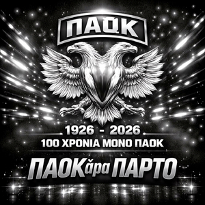 PAOKARA PARTO (1926 - 2026 100 Xronia Mono Paok)
