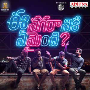 Aagi Aagi (From "Ee Nagaraniki Emaindi")