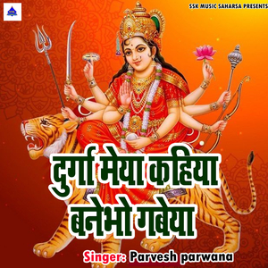 Durga Maiya Kahiya Banebo Gabaiya