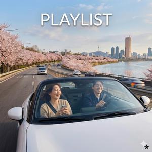 PLAYLIST I 이런 봄날에 듣다 보면 연인과 급 드라이브 가고 싶어지는 HIPHOP, R&B 감성 플레이리스트