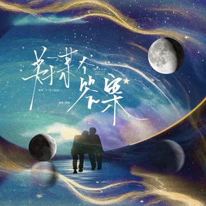 关于某个答案——OffGun同人曲