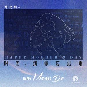 时光，请你忘记她