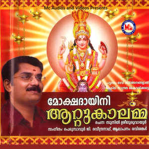 Attukaalamme Attukaalamme