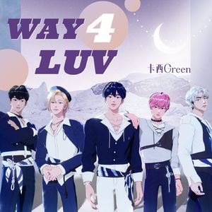 WAY 4 LUV（中文版）