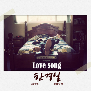 추억이 될 수 없는 우리