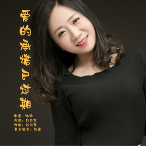 爱的承诺已过期 (DJ版)