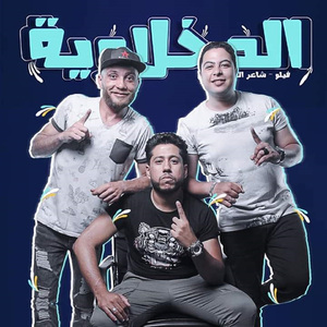 El Sha3waza
