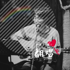 空瓶 （cover·王二忙）