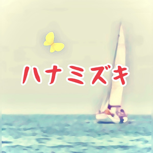 ハナミズキ (feat. 一青窈) [Cover]