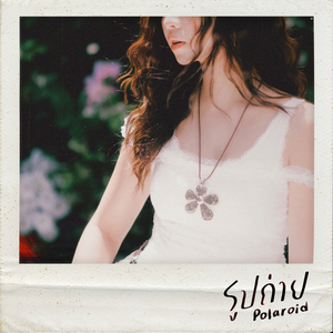 รูปถ่าย (Polaroid)