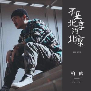 患难夫妻创作与故事