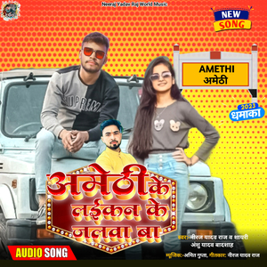 Amethi Ke Laikan Ke Jalwa Ba