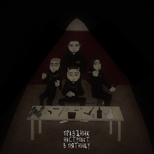 Напален (Remix)