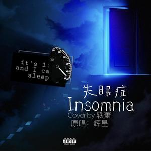 失眠症Insomnia（翻自 辉星）