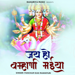 Jay Ho Bramhani Maiya