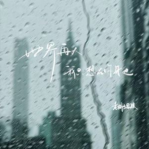 世界再大我只想在你身旁