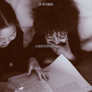 一尘不染正在读书印象数