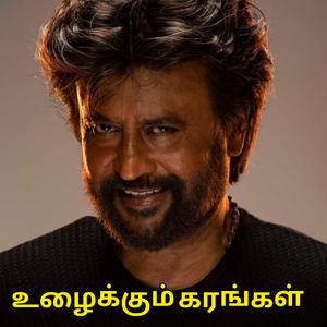 Ulaikkura Vayathil Tamil Motivation Kuthu Song