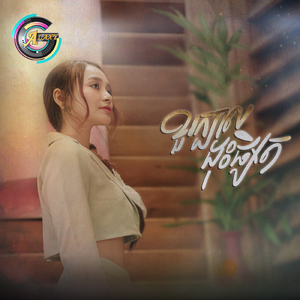 ខួរក្បាលដុះផ្សិត