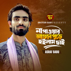 Na Paoyar Agune Pure Hoilam Chai