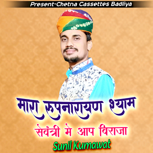 Mara Rupnarayan Shyam Sevntri Main Aap Biraja