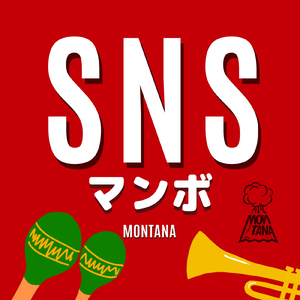 SNSマンボ