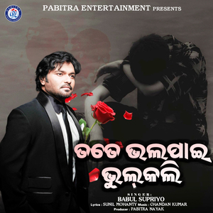 Tate Bhalapai Bhul Kali