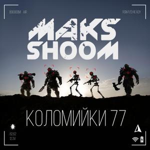 Коломийки 77